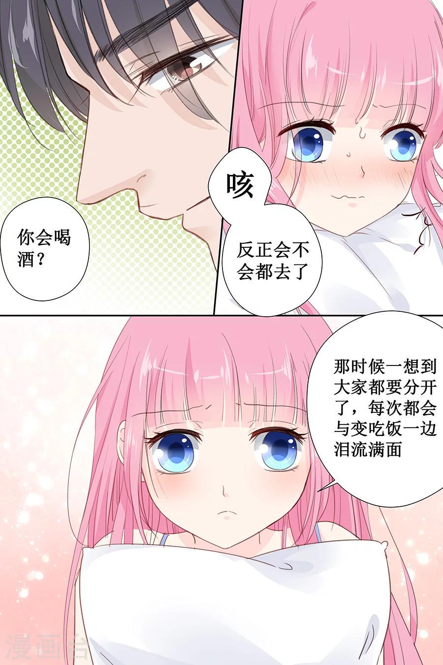 《帝少的独宠计划》漫画最新章节第142话 老实交代免费下拉式在线观看章节第【9】张图片