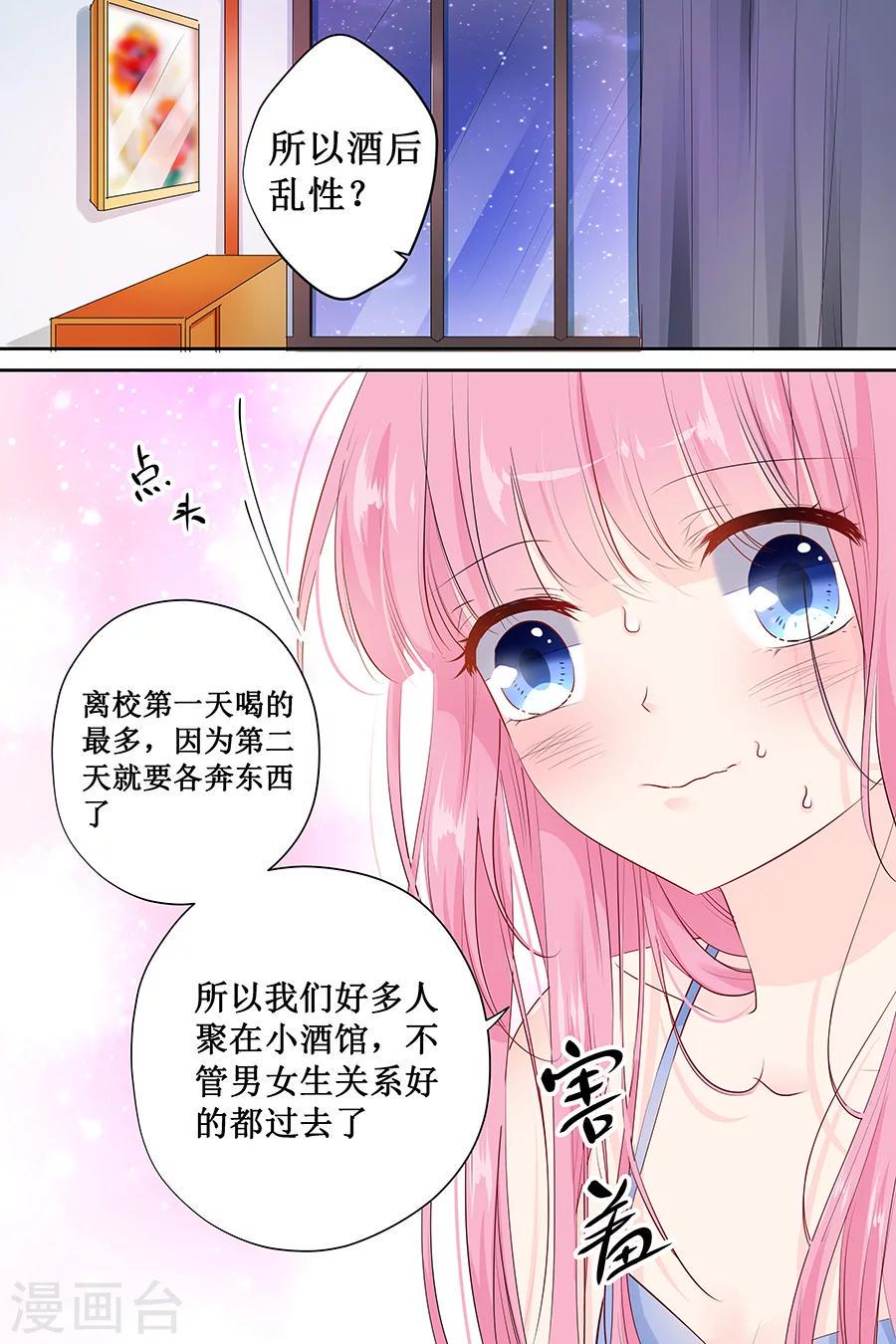 《帝少的独宠计划》漫画最新章节第143话 什么时候亲的嘴？免费下拉式在线观看章节第【2】张图片