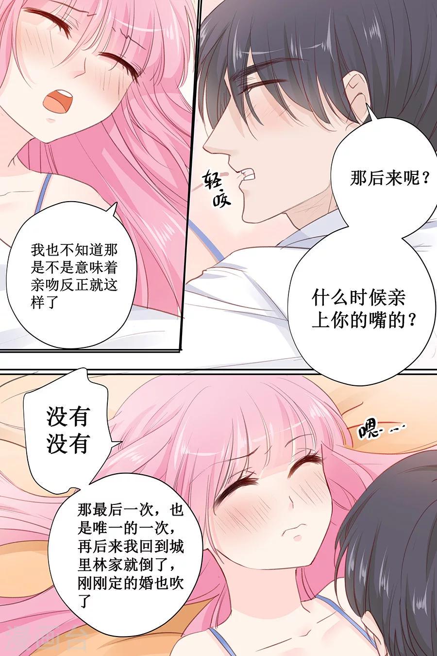 《帝少的独宠计划》漫画最新章节第143话 什么时候亲的嘴？免费下拉式在线观看章节第【5】张图片