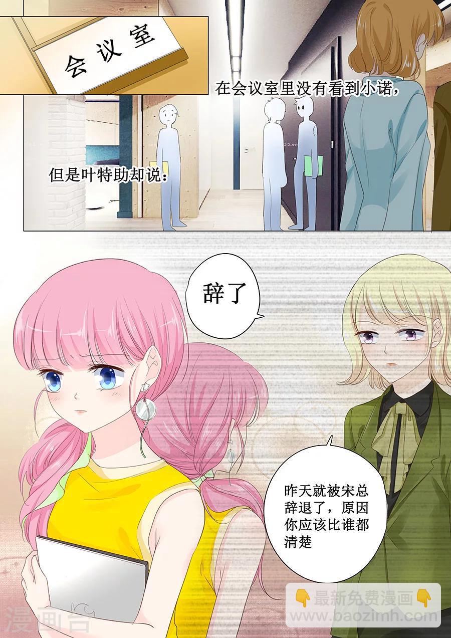 【帝少的独宠计划】漫画-（第144话 萧氏集团？）章节漫画下拉式图片-9.jpg