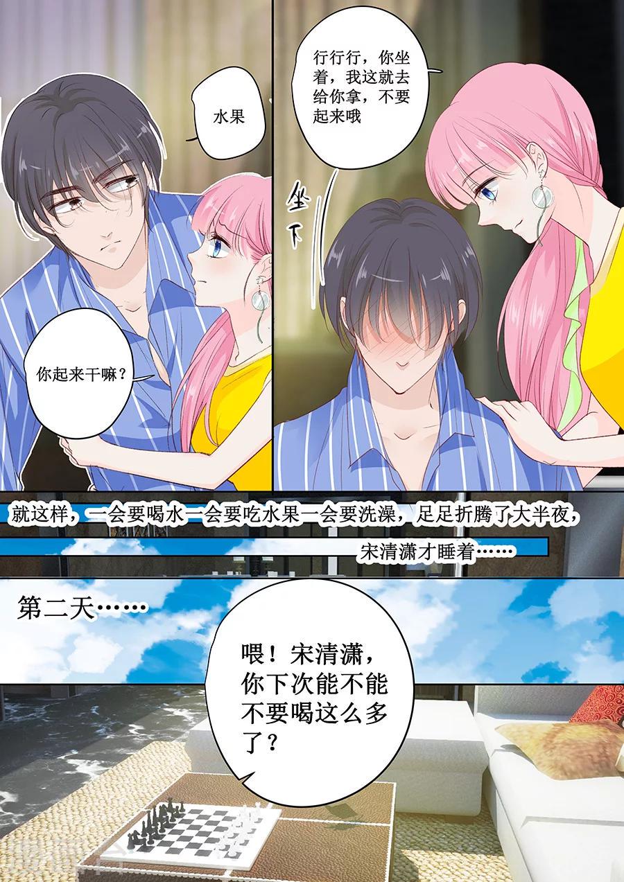 《帝少的独宠计划》漫画最新章节第153话 就算伺候我也得看人免费下拉式在线观看章节第【2】张图片