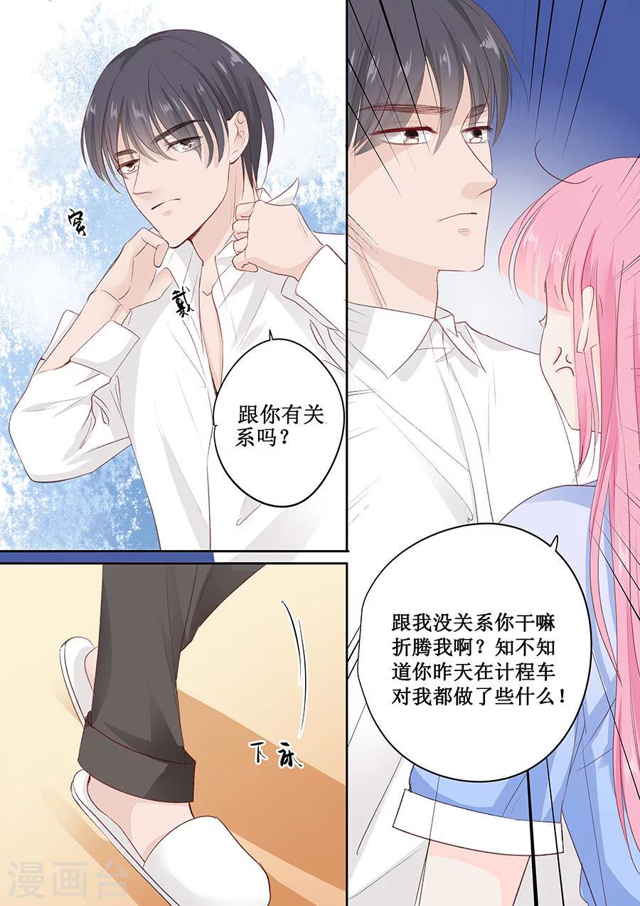 《帝少的独宠计划》漫画最新章节第153话 就算伺候我也得看人免费下拉式在线观看章节第【3】张图片