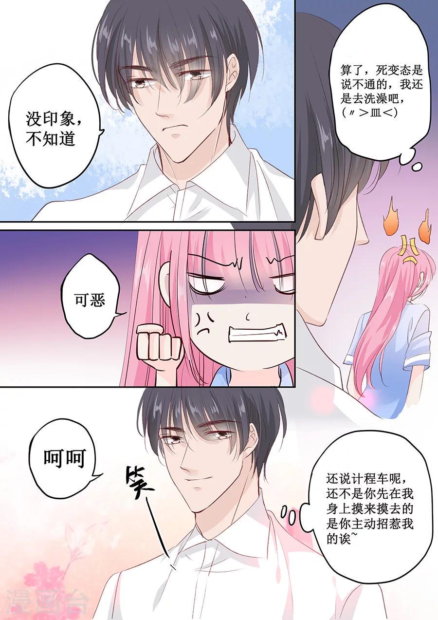 《帝少的独宠计划》漫画最新章节第153话 就算伺候我也得看人免费下拉式在线观看章节第【5】张图片