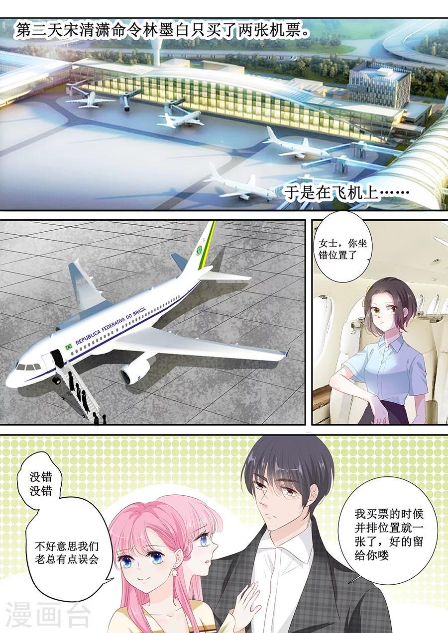 《帝少的独宠计划》漫画最新章节第153话 就算伺候我也得看人免费下拉式在线观看章节第【7】张图片