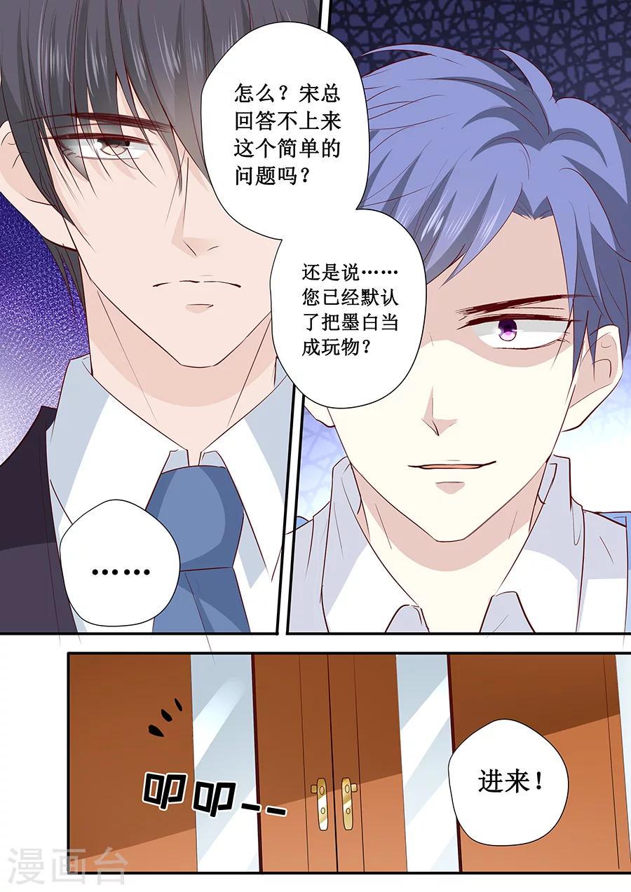 《帝少的独宠计划》漫画最新章节第194话 请放过苏家吧免费下拉式在线观看章节第【2】张图片