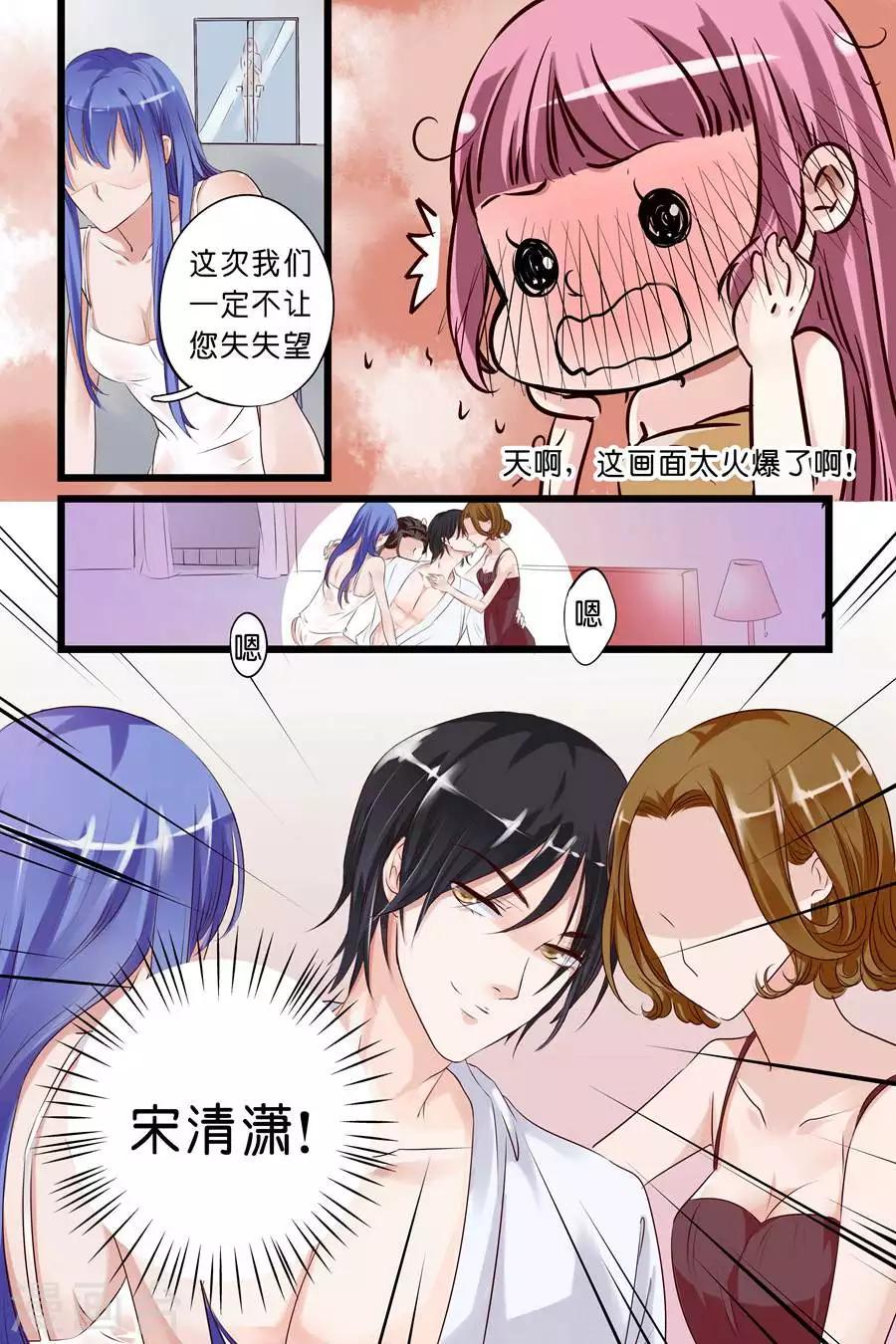 《帝少的独宠计划》漫画最新章节第3话 她是我的女人免费下拉式在线观看章节第【8】张图片