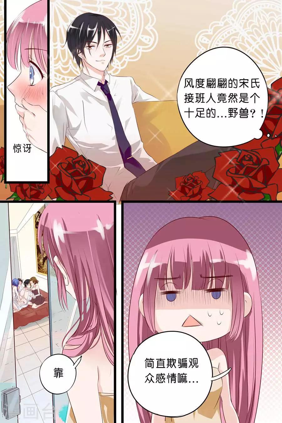 《帝少的独宠计划》漫画最新章节第3话 她是我的女人免费下拉式在线观看章节第【9】张图片