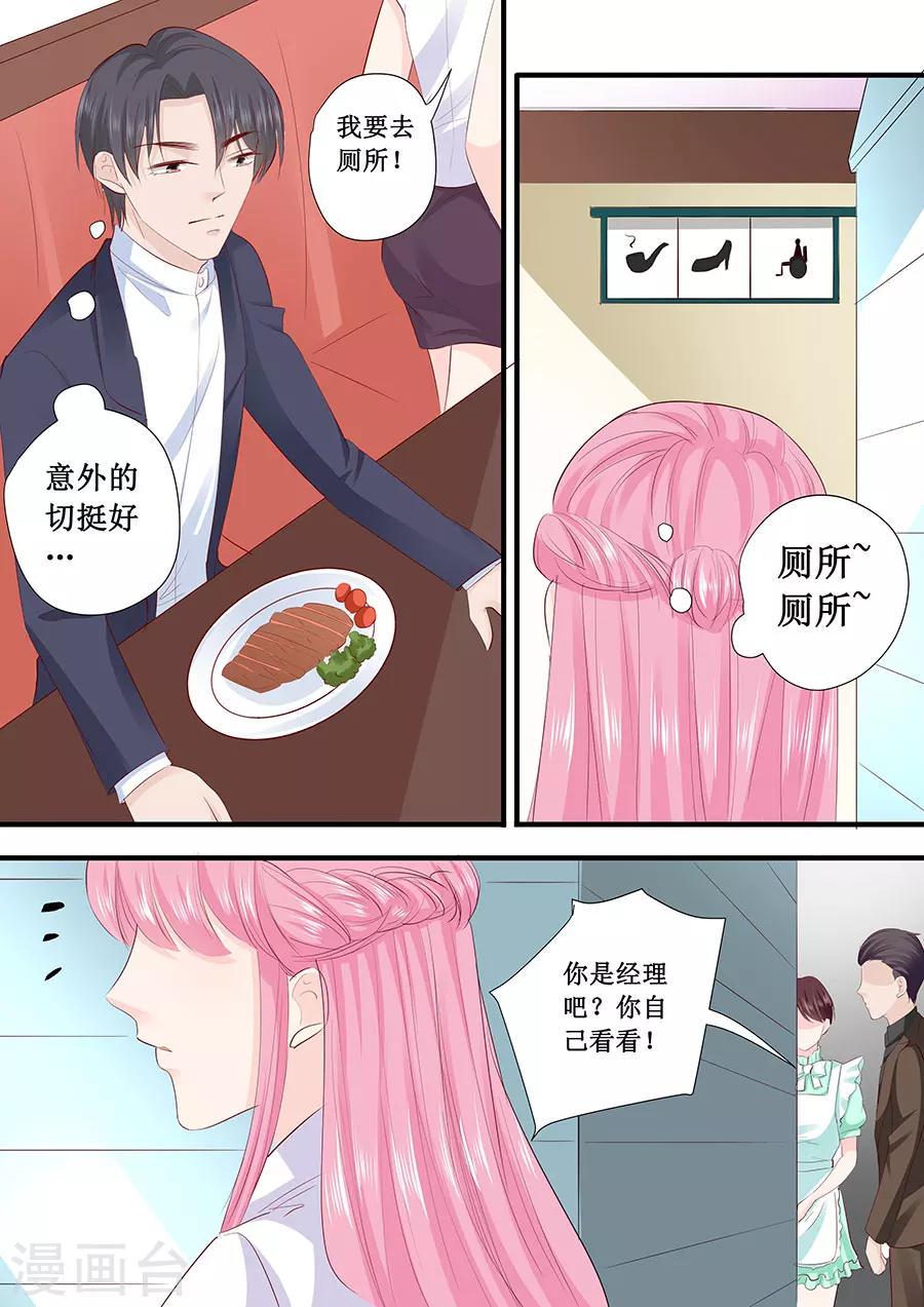 《帝少的独宠计划》漫画最新章节第208话 暴露本性免费下拉式在线观看章节第【5】张图片