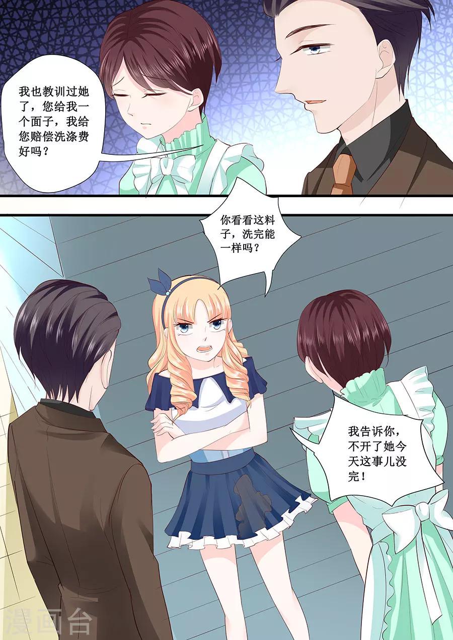 《帝少的独宠计划》漫画最新章节第208话 暴露本性免费下拉式在线观看章节第【7】张图片