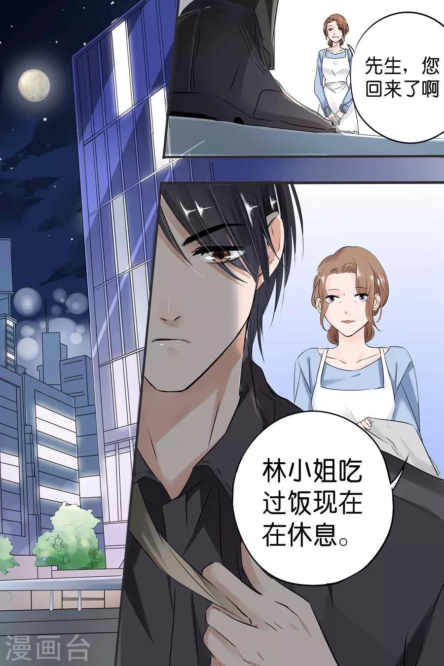 《帝少的独宠计划》漫画最新章节第22话 逃离魔爪免费下拉式在线观看章节第【8】张图片