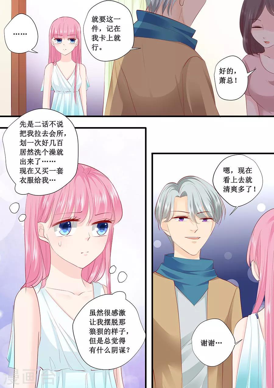 【帝少的独宠计划】漫画-（第211话 我要罢工）章节漫画下拉式图片-9.jpg