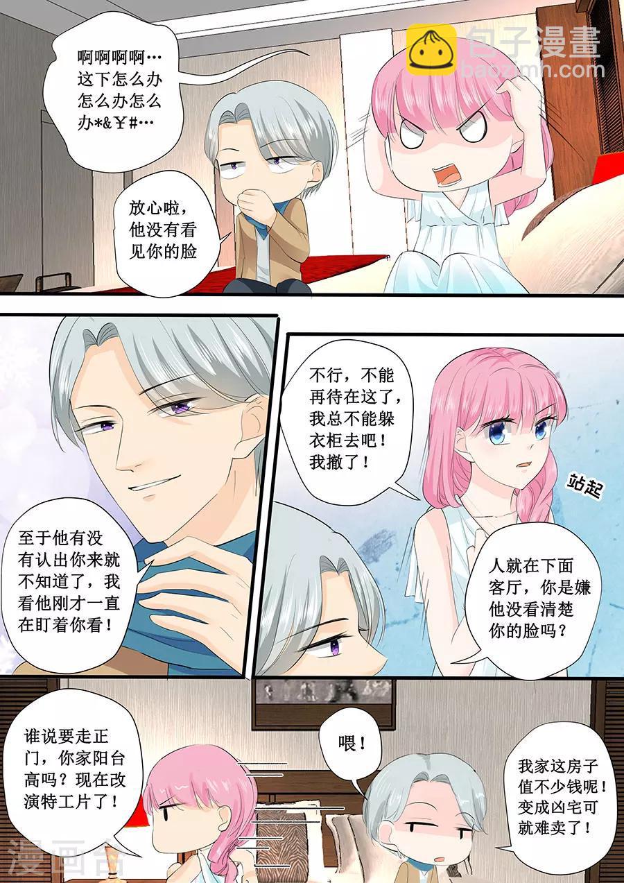 【帝少的独宠计划】漫画-（第215话 被发现了？）章节漫画下拉式图片-7.jpg