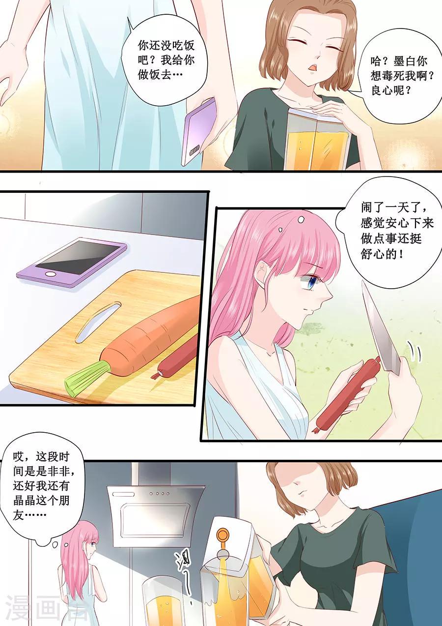 《帝少的独宠计划》漫画最新章节第217话 被悬赏了免费下拉式在线观看章节第【4】张图片