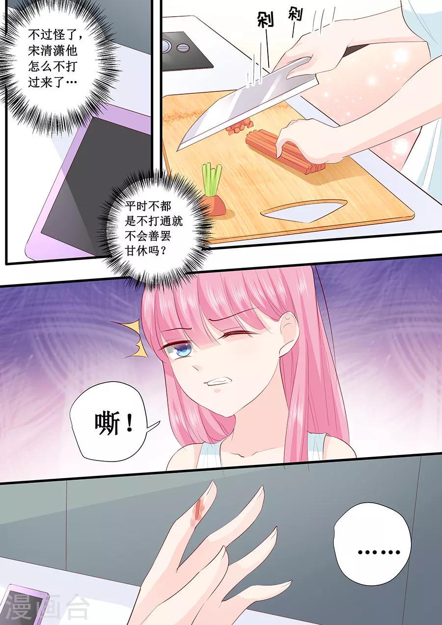 《帝少的独宠计划》漫画最新章节第217话 被悬赏了免费下拉式在线观看章节第【5】张图片