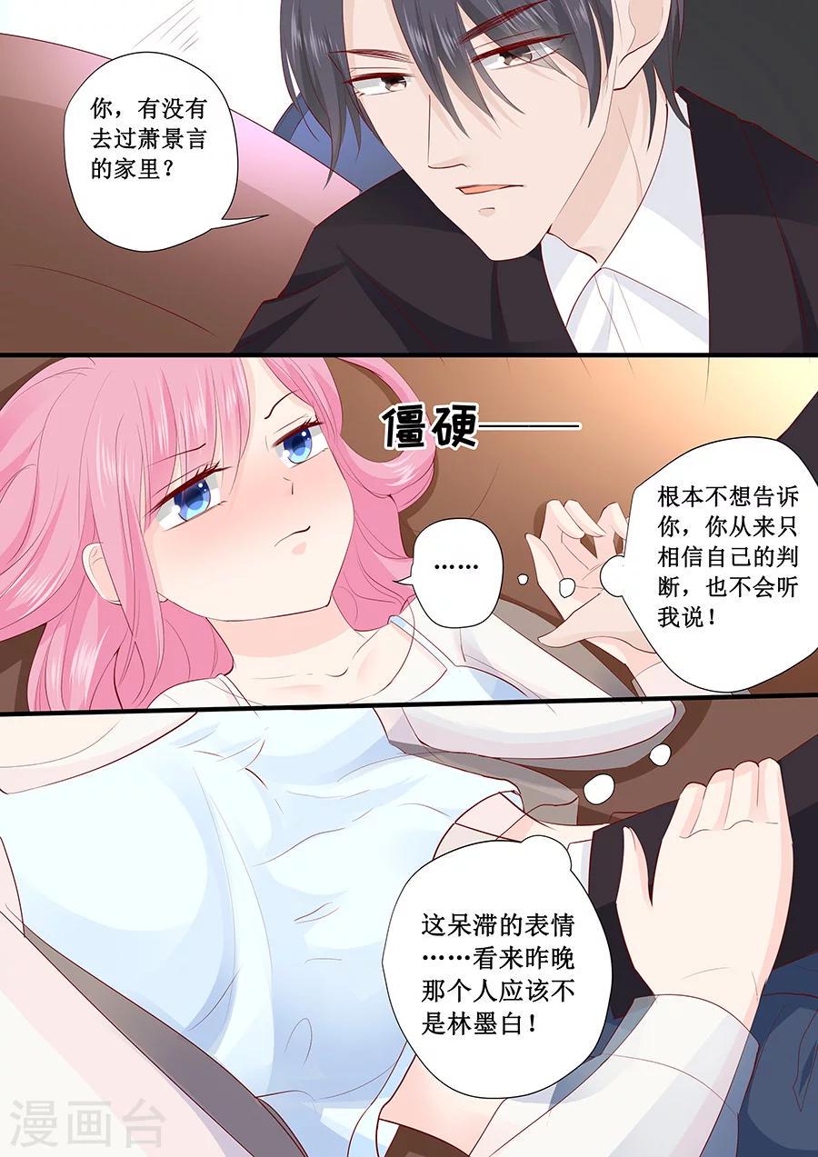 《帝少的独宠计划》漫画最新章节第220话 凭什么你们都欺负我免费下拉式在线观看章节第【2】张图片