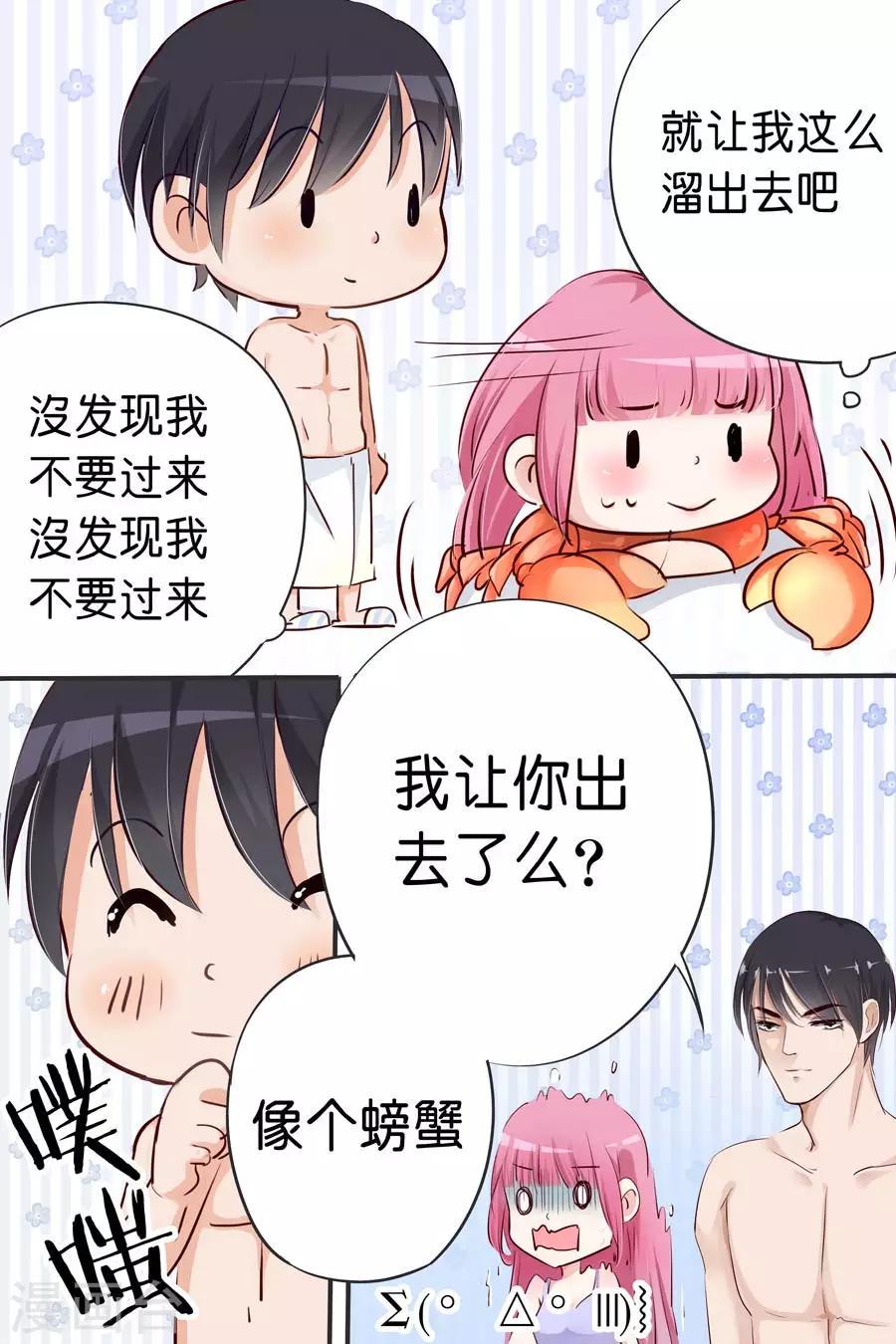 《帝少的独宠计划》漫画最新章节第23话 不许出去免费下拉式在线观看章节第【7】张图片