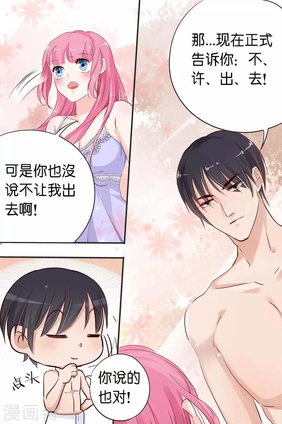 《帝少的独宠计划》漫画最新章节第23话 不许出去免费下拉式在线观看章节第【8】张图片