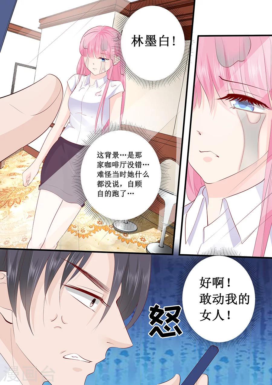 《帝少的独宠计划》漫画最新章节第221话 是谁欺负你了？免费下拉式在线观看章节第【4】张图片