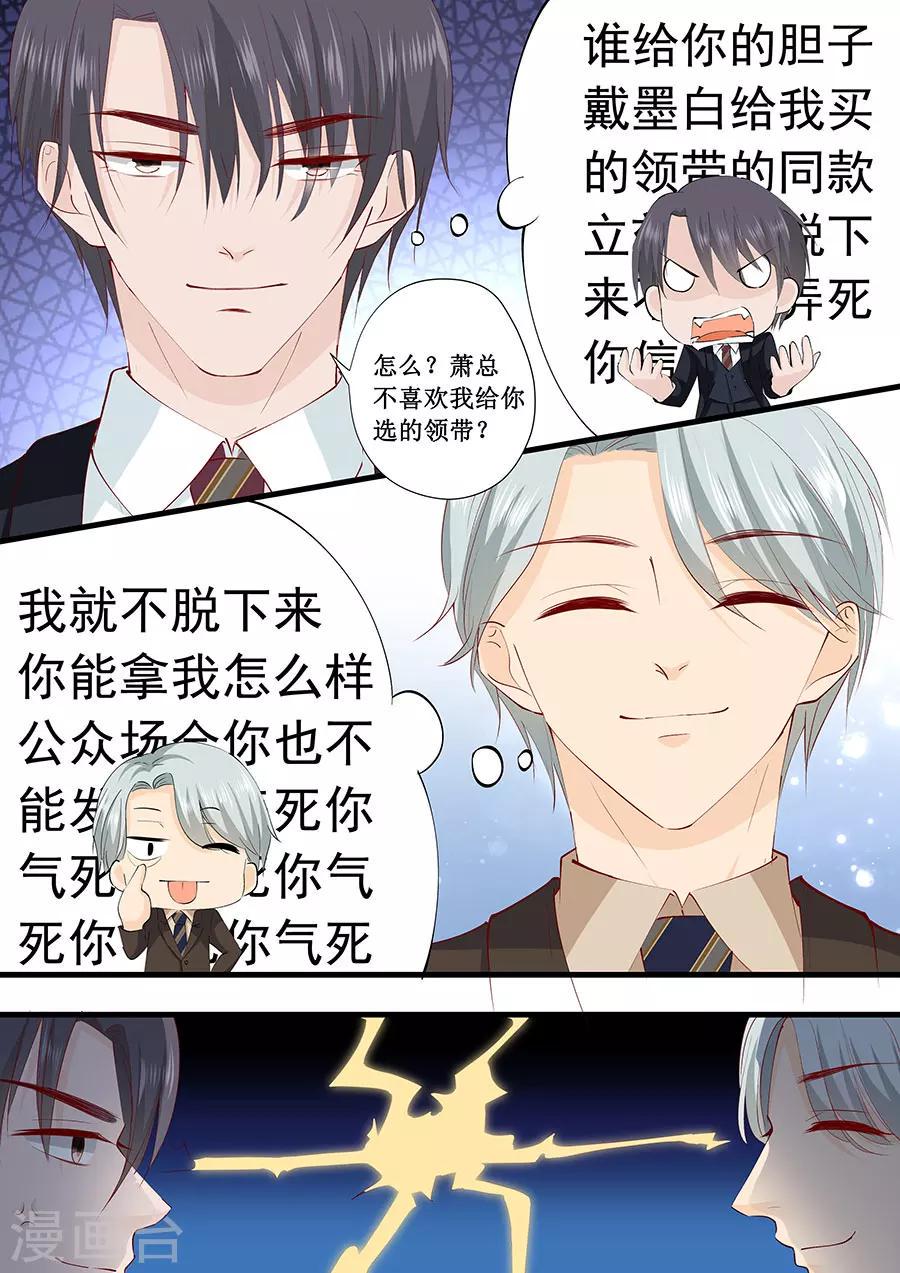 《帝少的独宠计划》漫画最新章节第226话 同款领带免费下拉式在线观看章节第【7】张图片