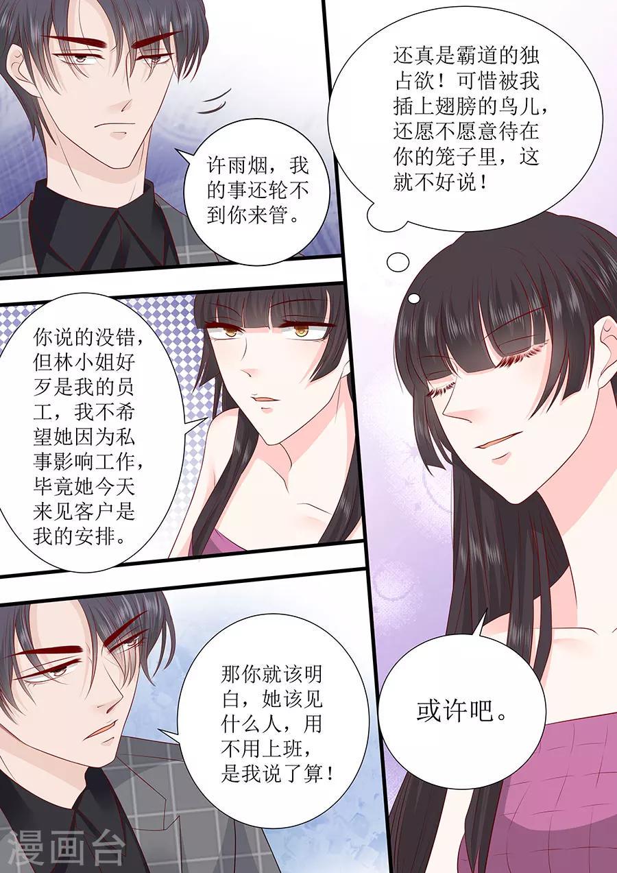 《帝少的独宠计划》漫画最新章节第245话 爱情就是眼里容不下沙子免费下拉式在线观看章节第【2】张图片