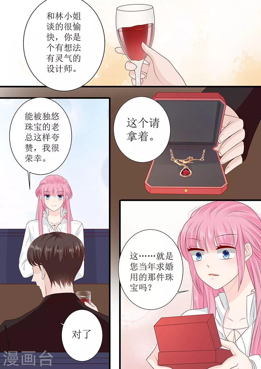 《帝少的独宠计划》漫画最新章节第245话 爱情就是眼里容不下沙子免费下拉式在线观看章节第【3】张图片