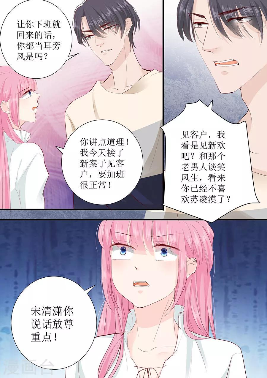 《帝少的独宠计划》漫画最新章节第245话 爱情就是眼里容不下沙子免费下拉式在线观看章节第【9】张图片