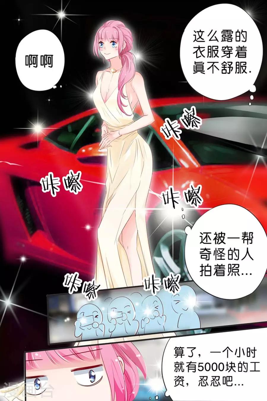 《帝少的独宠计划》漫画最新章节第26话 车展免费下拉式在线观看章节第【2】张图片