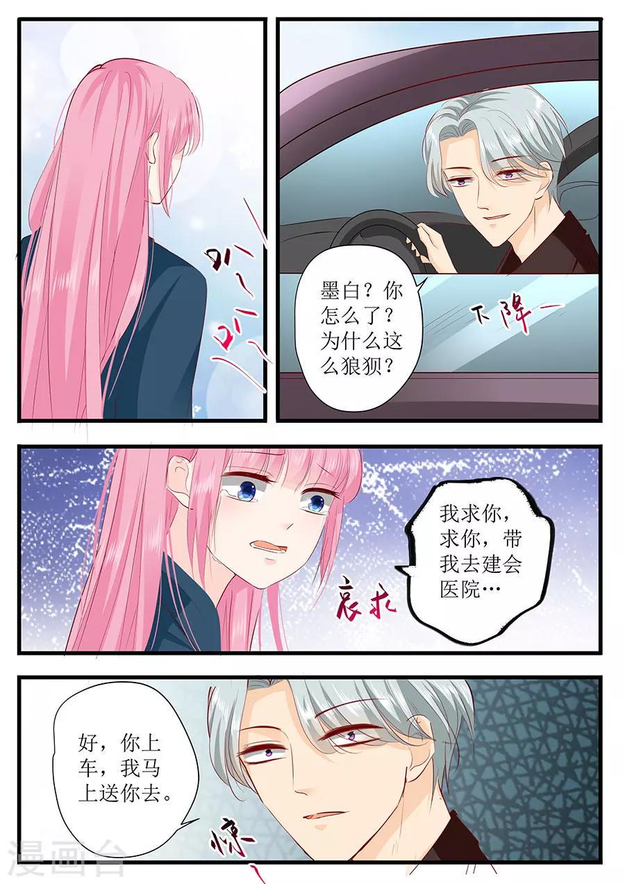 《帝少的独宠计划》漫画最新章节第251话 你父亲真的要不行了免费下拉式在线观看章节第【3】张图片