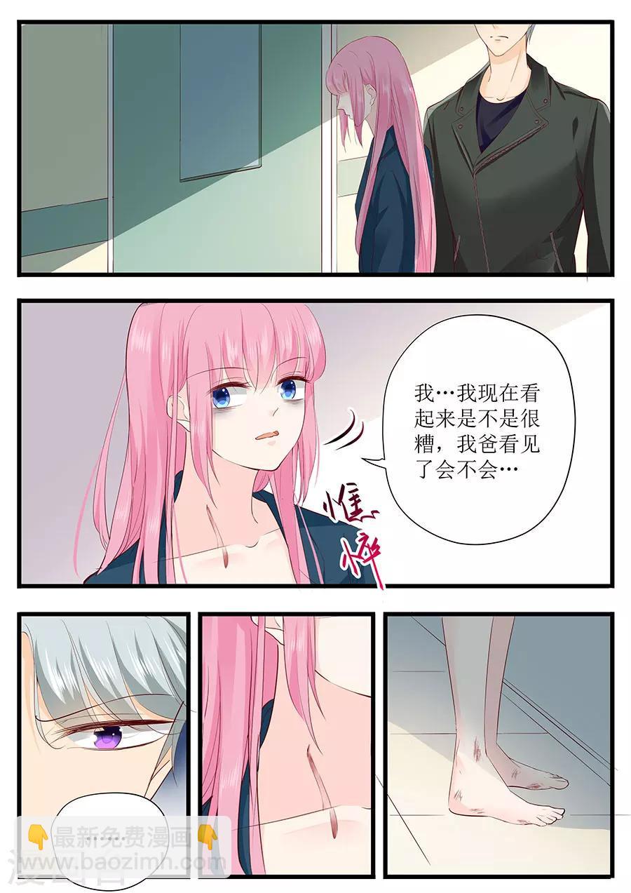 《帝少的独宠计划》漫画最新章节第251话 你父亲真的要不行了免费下拉式在线观看章节第【7】张图片