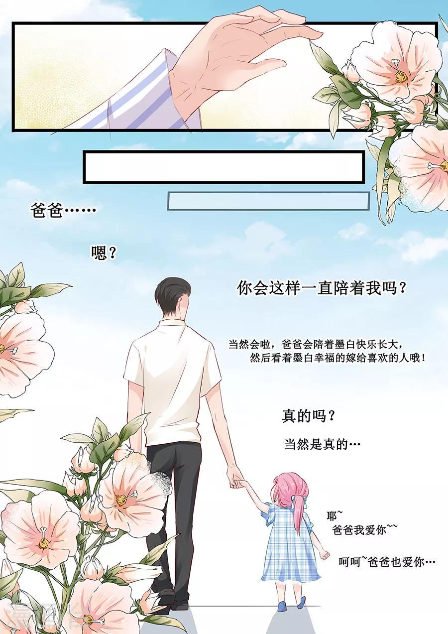 《帝少的独宠计划》漫画最新章节第252话 去世免费下拉式在线观看章节第【5】张图片