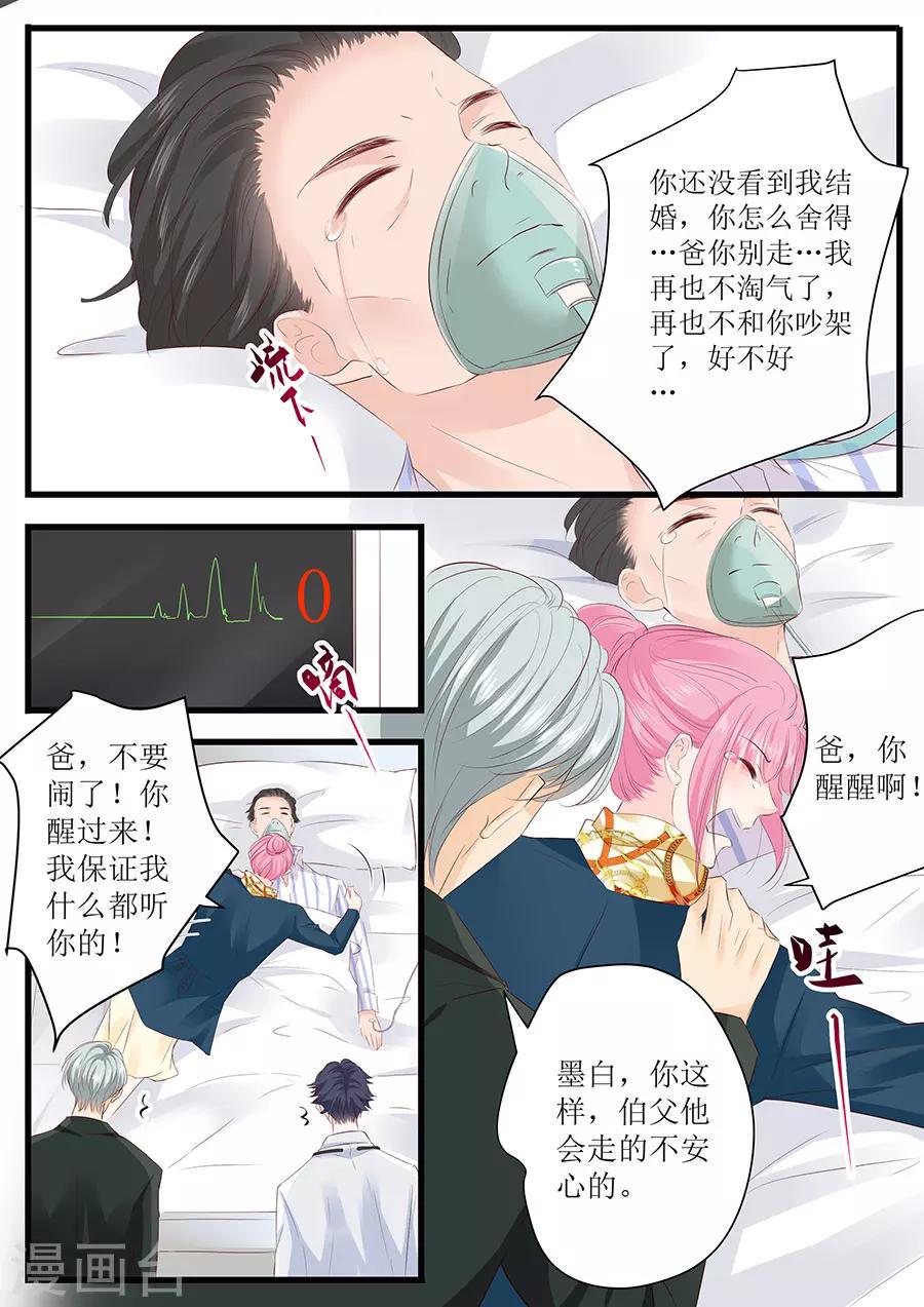 【帝少的独宠计划】漫画-（第252话 去世）章节漫画下拉式图片-7.jpg