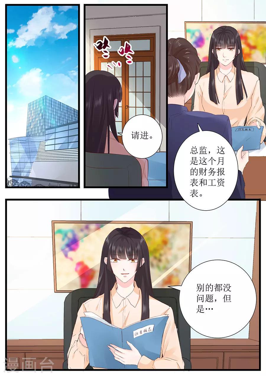 《帝少的独宠计划》漫画最新章节第255话 为了还债免费下拉式在线观看章节第【5】张图片