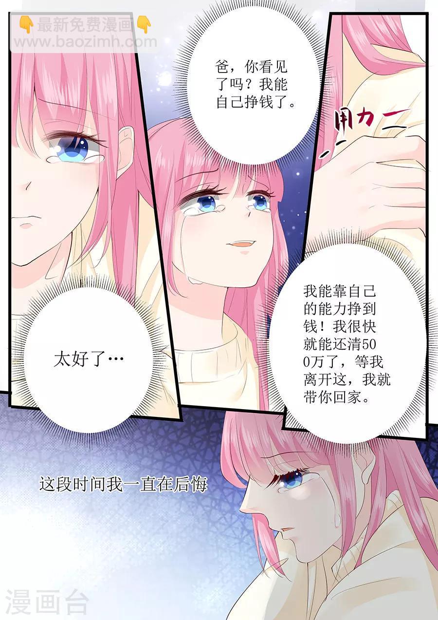 《帝少的独宠计划》漫画最新章节第255话 为了还债免费下拉式在线观看章节第【8】张图片