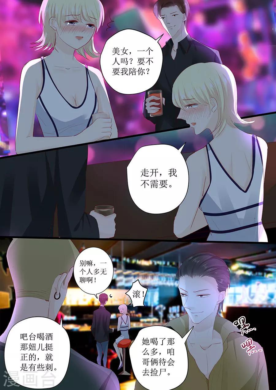 《帝少的独宠计划》漫画最新章节第265话 失身免费下拉式在线观看章节第【3】张图片