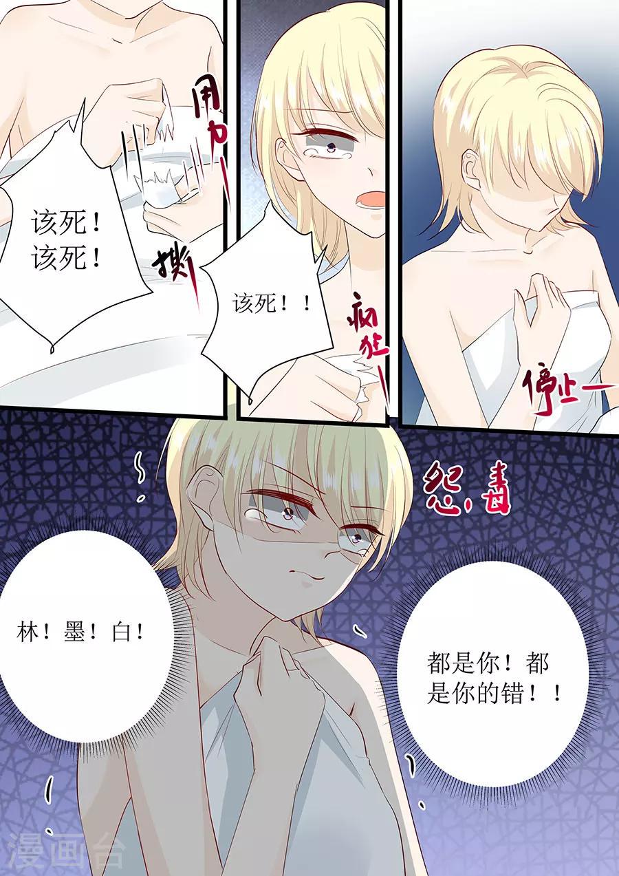 《帝少的独宠计划》漫画最新章节第265话 失身免费下拉式在线观看章节第【9】张图片