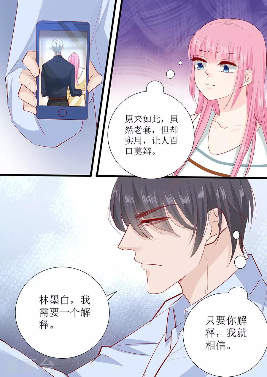 【帝少的独宠计划】漫画-（第269话 没什么好解释的）章节漫画下拉式图片-5.jpg