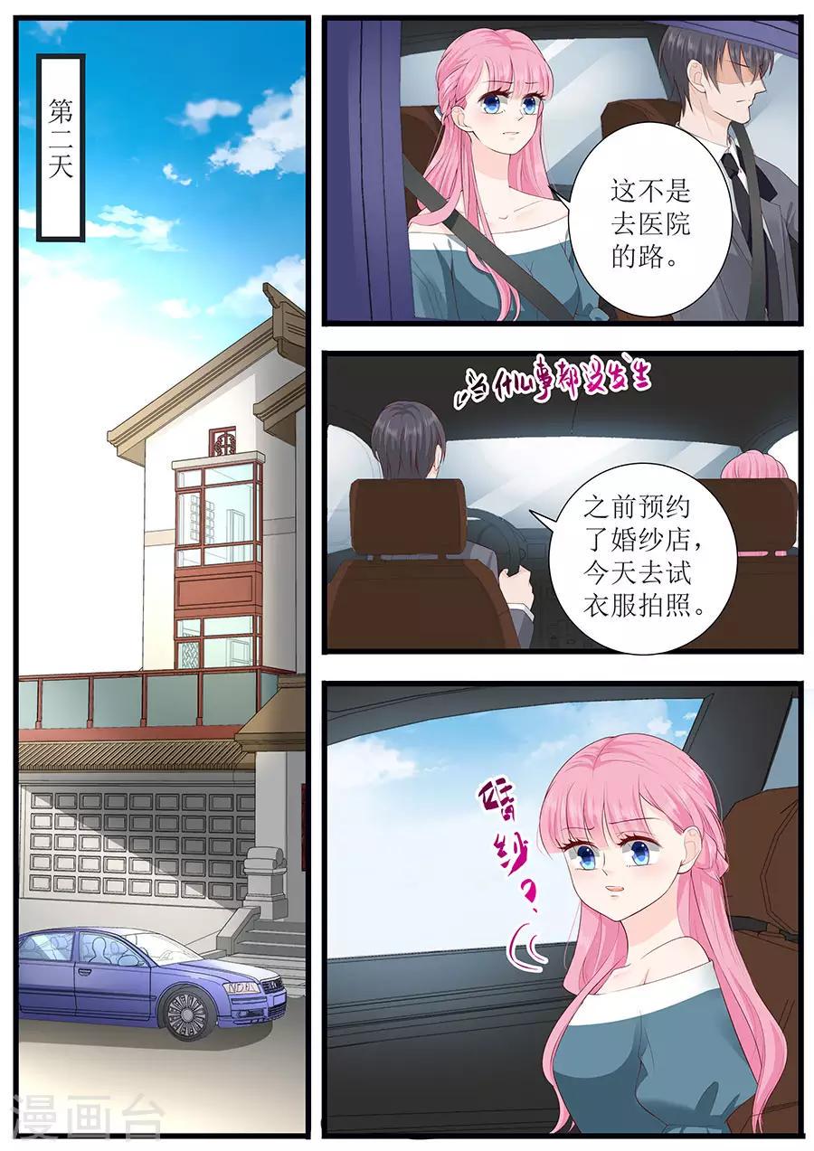 【帝少的独宠计划】漫画-（第269话 没什么好解释的）章节漫画下拉式图片-8.jpg