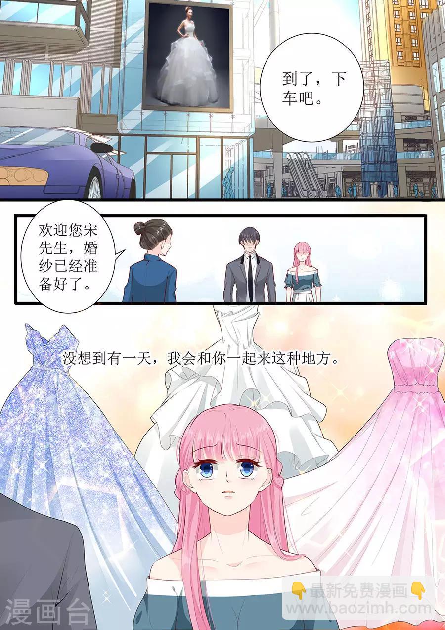 【帝少的独宠计划】漫画-（第270话 试婚纱）章节漫画下拉式图片-2.jpg