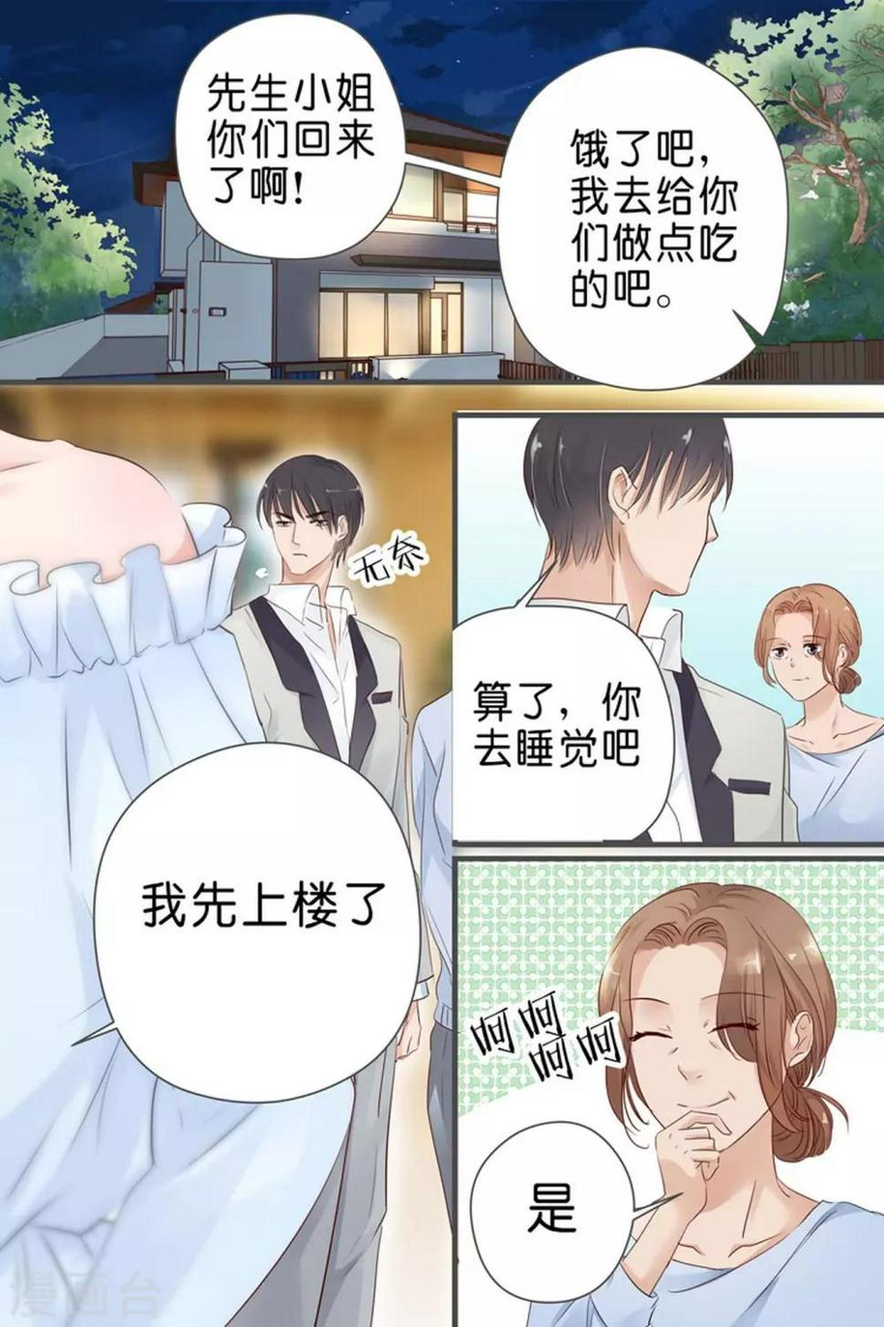 《帝少的独宠计划》漫画最新章节第28话 我有东西给你免费下拉式在线观看章节第【2】张图片