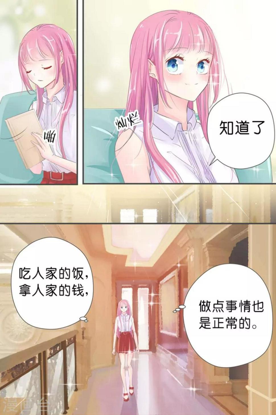 《帝少的独宠计划》漫画最新章节第28话 我有东西给你免费下拉式在线观看章节第【7】张图片