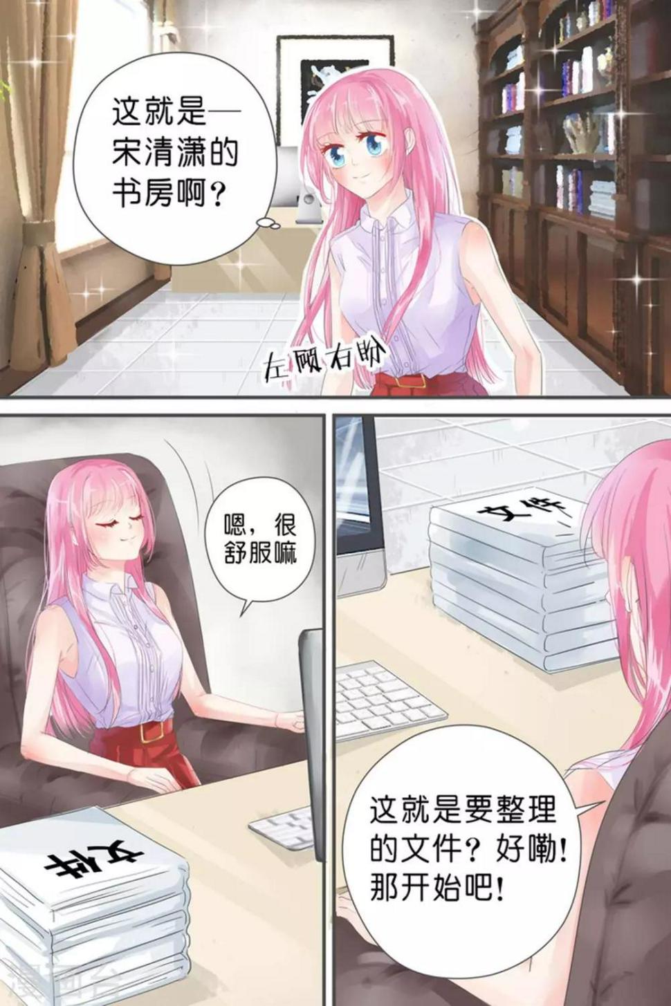 《帝少的独宠计划》漫画最新章节第28话 我有东西给你免费下拉式在线观看章节第【8】张图片