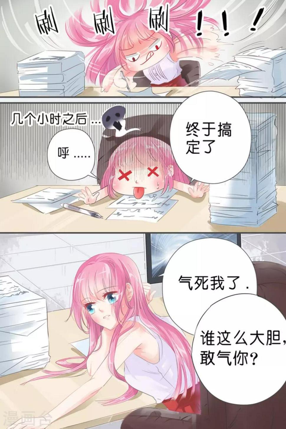 《帝少的独宠计划》漫画最新章节第28话 我有东西给你免费下拉式在线观看章节第【9】张图片