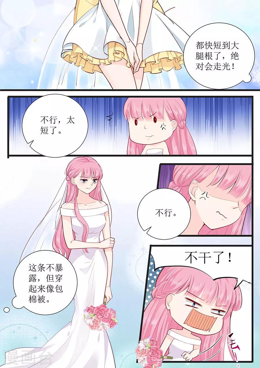 【帝少的独宠计划】漫画-（第271话 换你去试）章节漫画下拉式图片-2.jpg