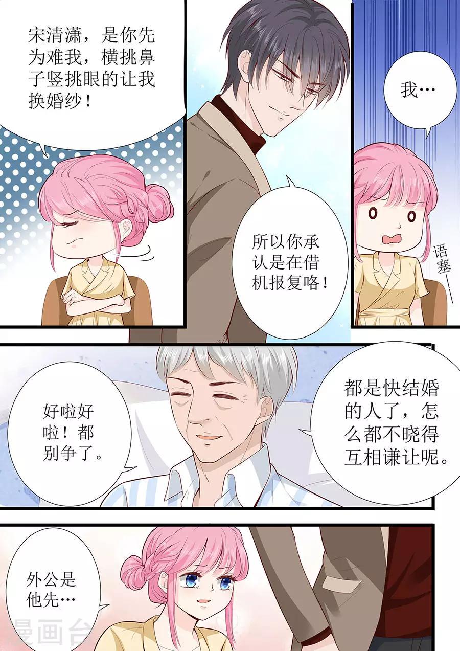 【帝少的独宠计划】漫画-（第272话 欣慰的外公）章节漫画下拉式图片-8.jpg