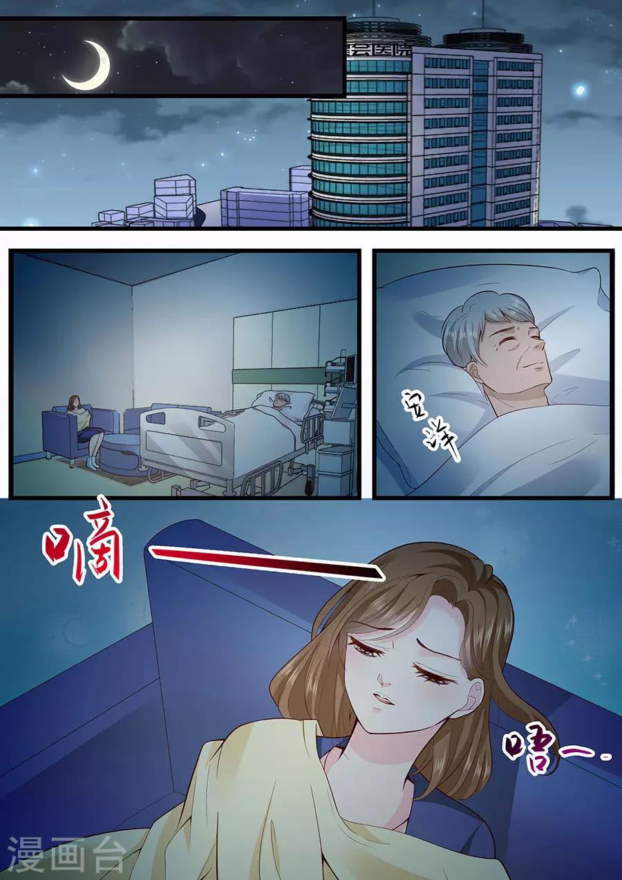 《帝少的独宠计划》漫画最新章节第273话 外公去世免费下拉式在线观看章节第【2】张图片