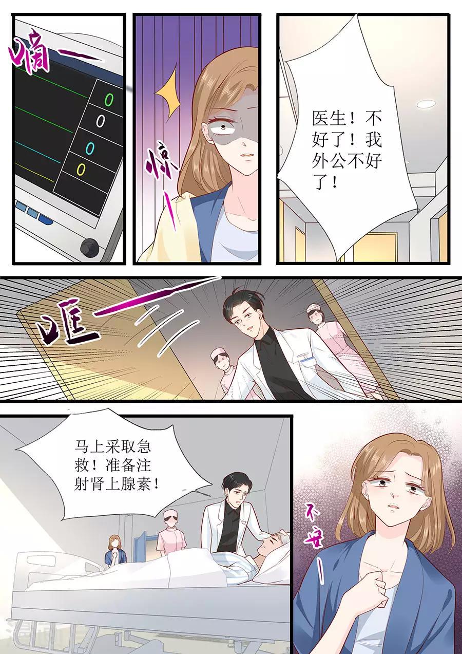 《帝少的独宠计划》漫画最新章节第273话 外公去世免费下拉式在线观看章节第【3】张图片