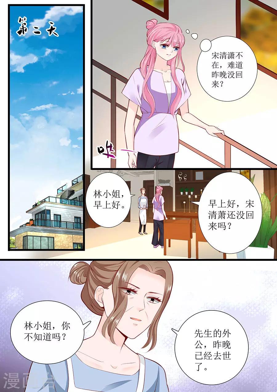 《帝少的独宠计划》漫画最新章节第273话 外公去世免费下拉式在线观看章节第【6】张图片