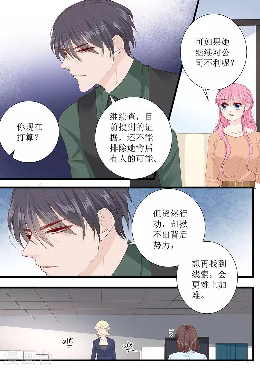 《帝少的独宠计划》漫画最新章节第284话 电梯遇险免费下拉式在线观看章节第【2】张图片