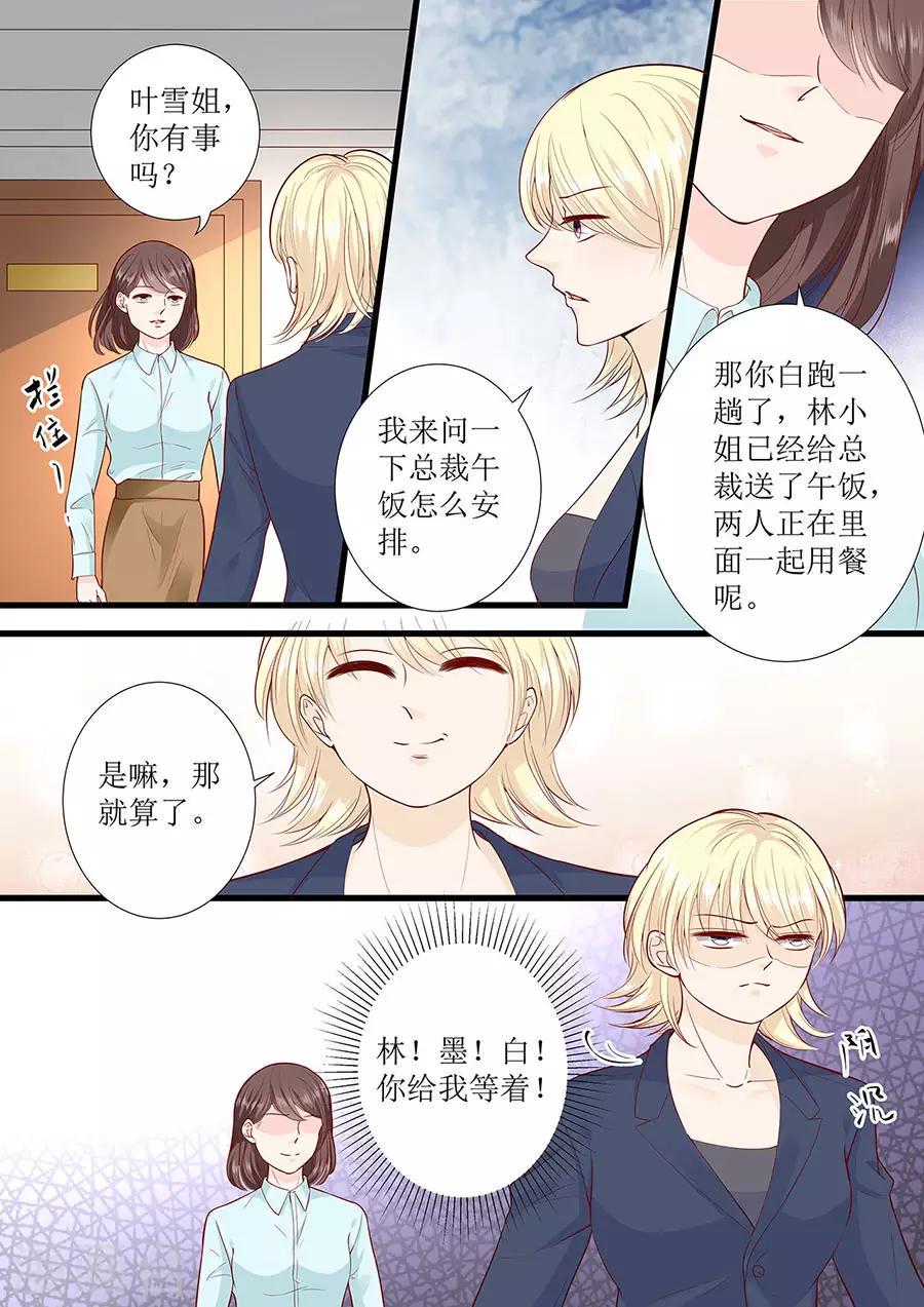 《帝少的独宠计划》漫画最新章节第284话 电梯遇险免费下拉式在线观看章节第【3】张图片