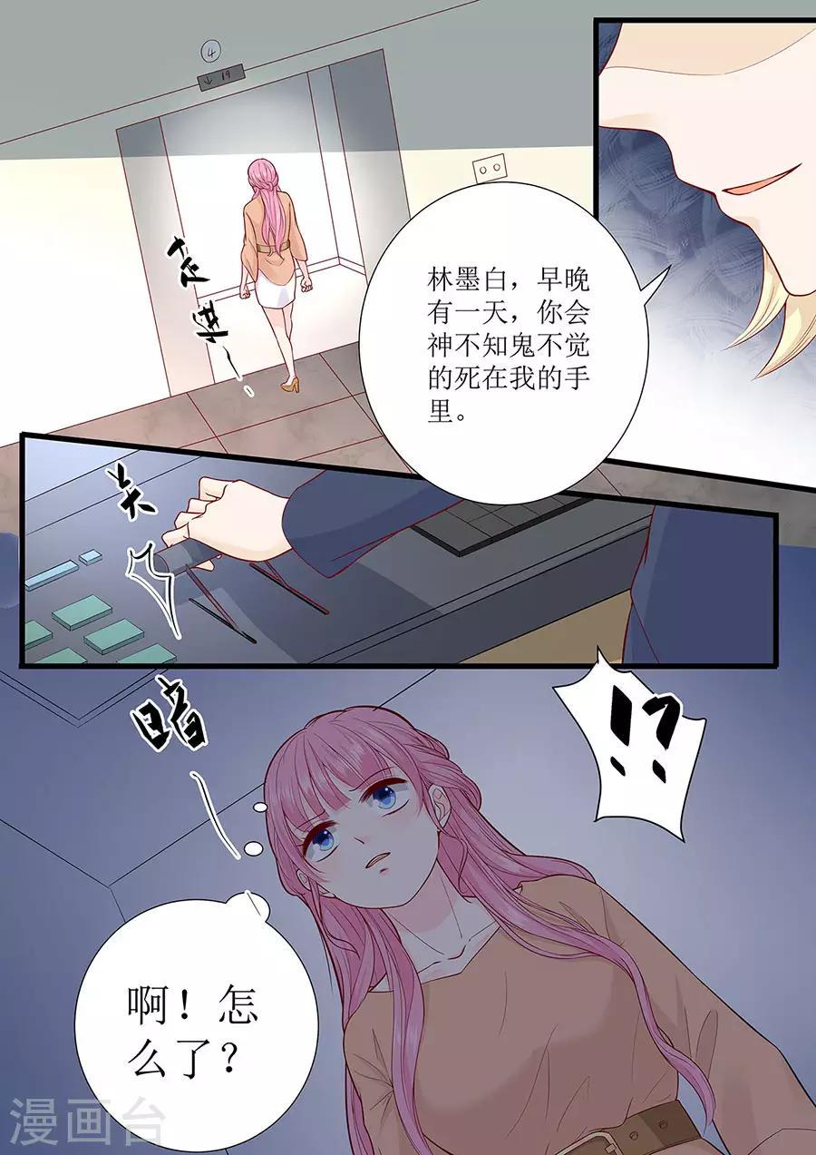 【帝少的独宠计划】漫画-（第284话 电梯遇险）章节漫画下拉式图片-6.jpg